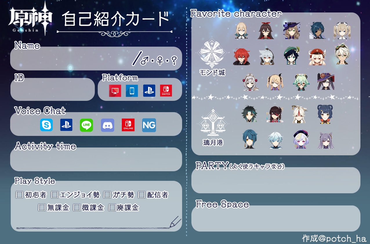 原神 フレンド募集の必須アイテム 自己紹介カードを作ろう ゲームnowな日々