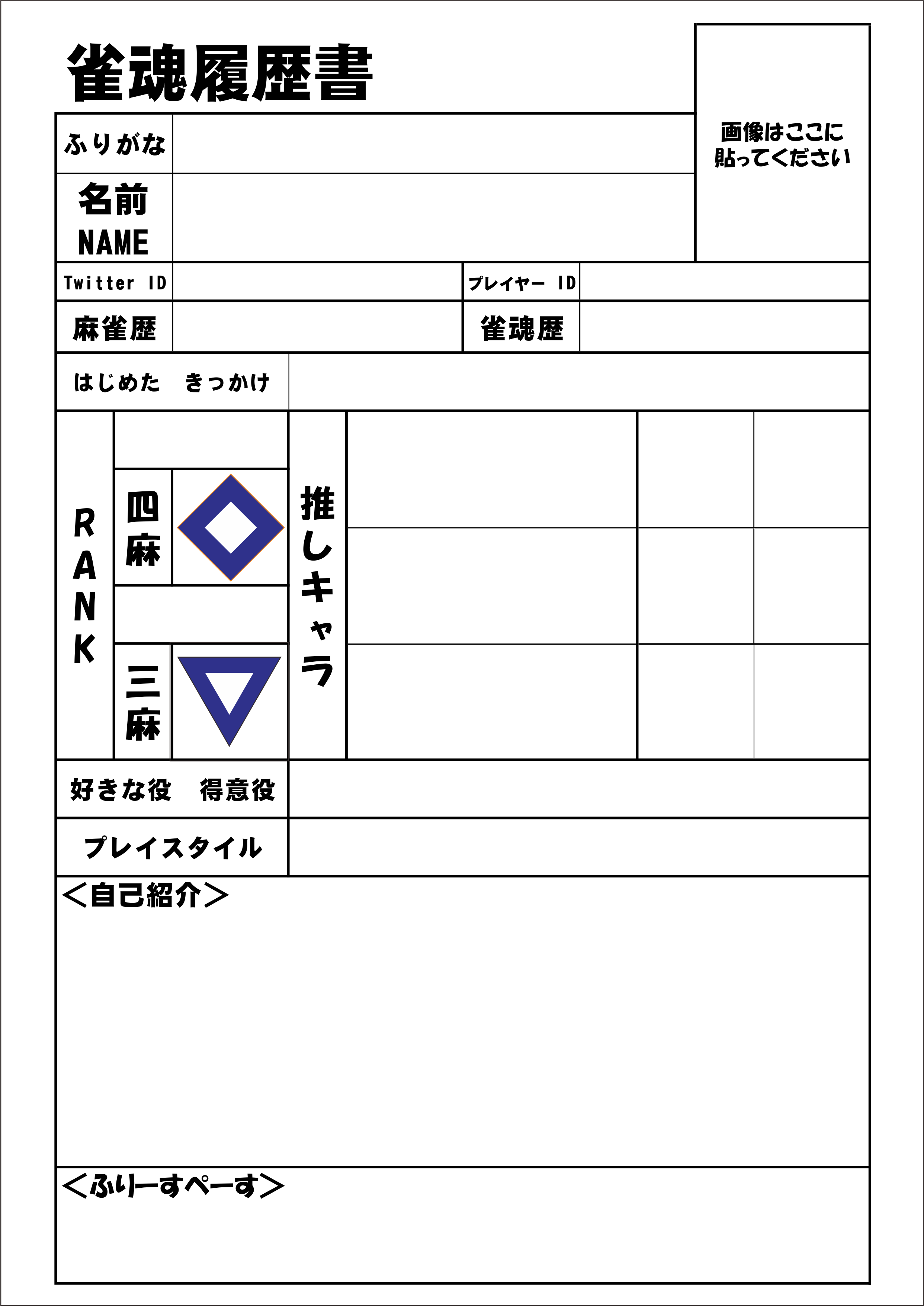 雀魂 じゃんたま フレンド募集の必須アイテム 雀魂履歴書を作ろう ゲームnowな日々